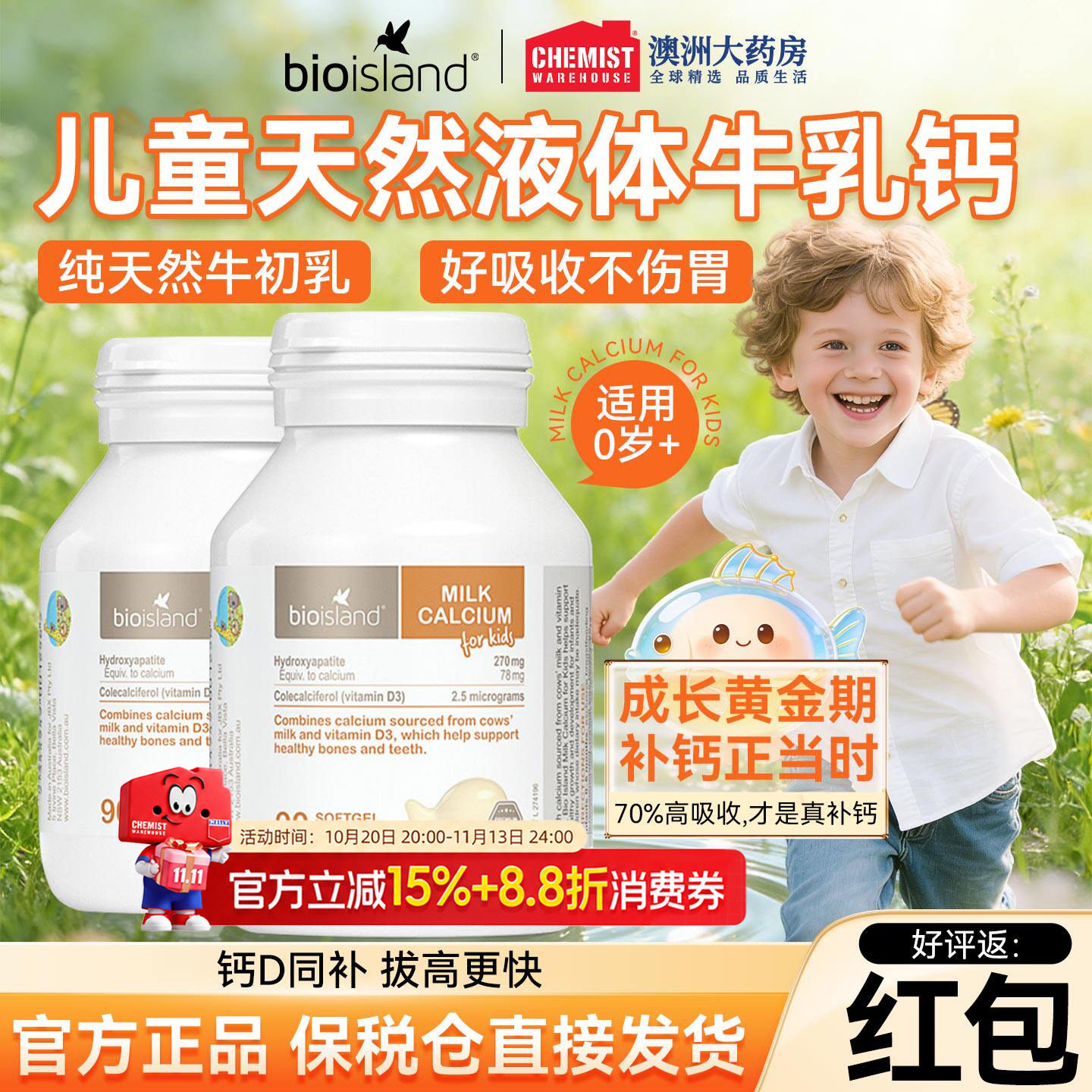 bioisland佰澳朗德钙儿童液体钙乳钙一岁以上补钙宝宝钙婴幼儿