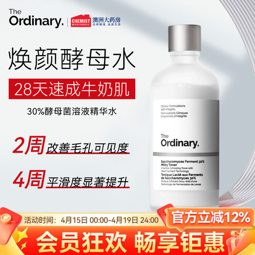 The Ordinary 7%甘醇酸清洁湿敷水爽肤水果酸to果酸水100ml