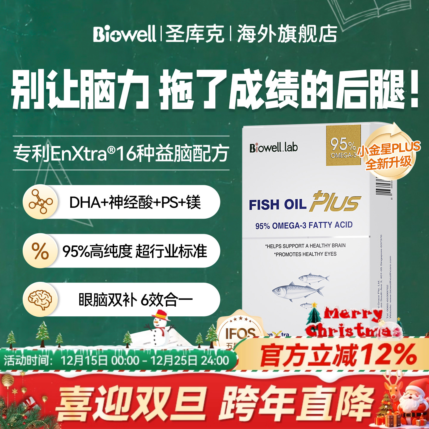 Biowell小金星plus鱼油dha儿童青少年学生补脑记忆力神经酸非藻油
