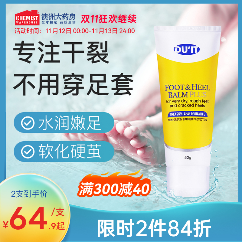 DUIT足膜脚膜滚珠去死皮老茧脚后跟干裂护足霜脚部护理滋润嫩白