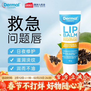 Dermal Therapy乐慕康润唇膏秋冬滋润保湿干裂修复死皮女官方正品