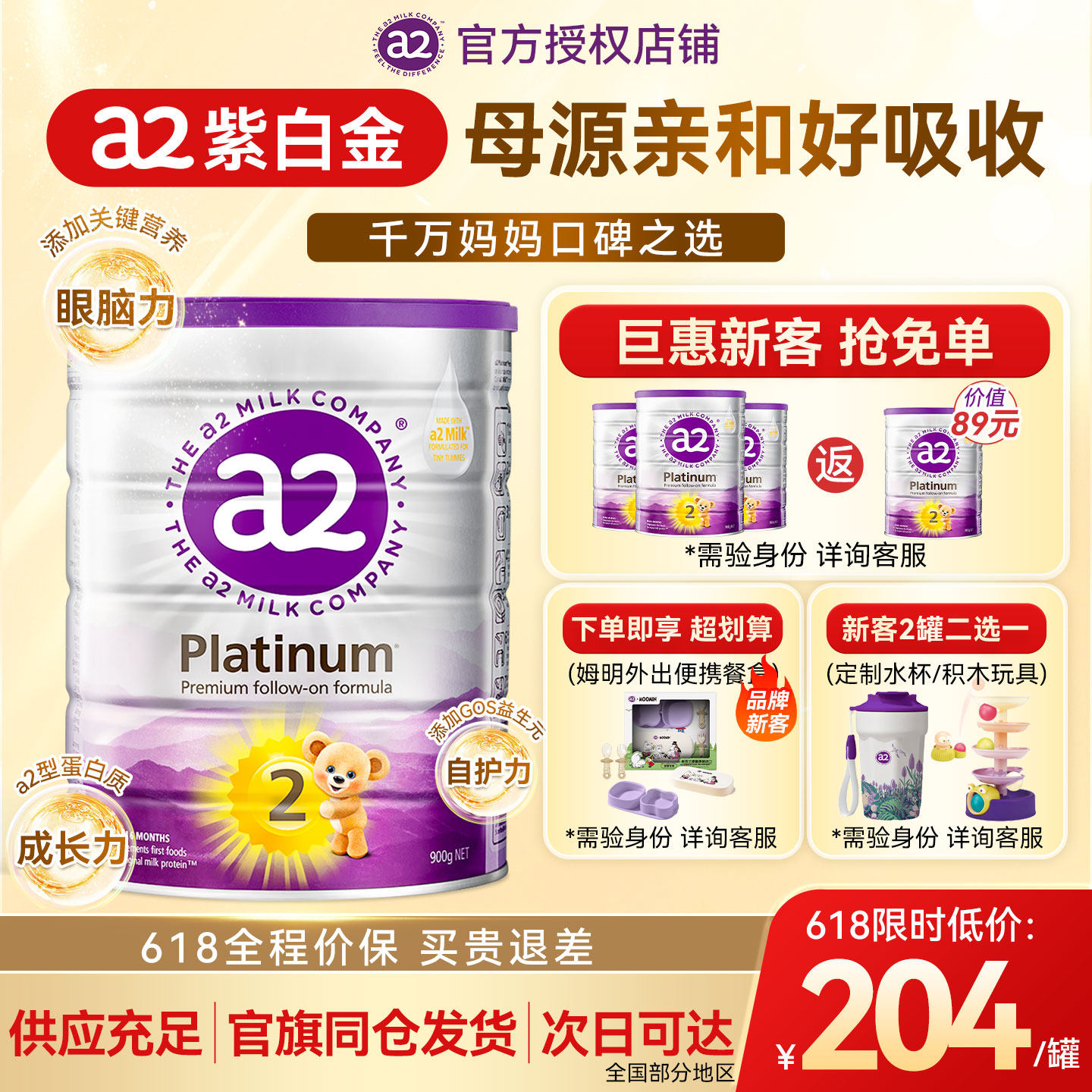 【官方正品】a2紫白金2段奶粉900g至初二段婴幼儿牛奶粉原装进口