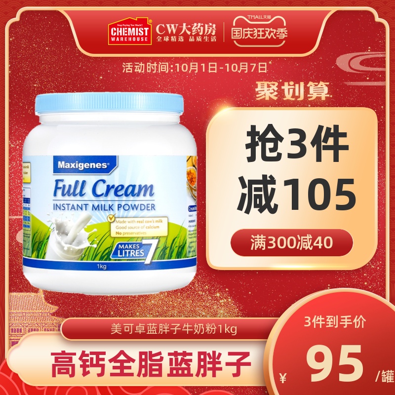 Maxigenes美可卓蓝胖子全脂脱脂高钙牛奶粉中老年学生成人奶粉1kg