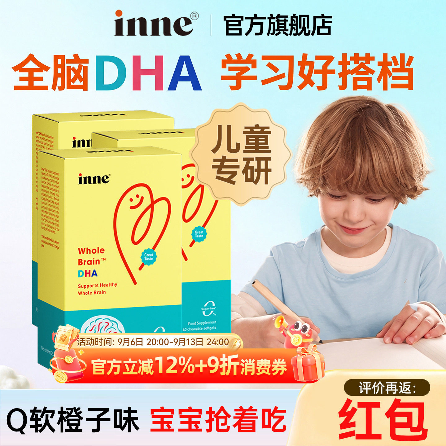 inne因你全脑DHA婴幼儿藻油dha图片