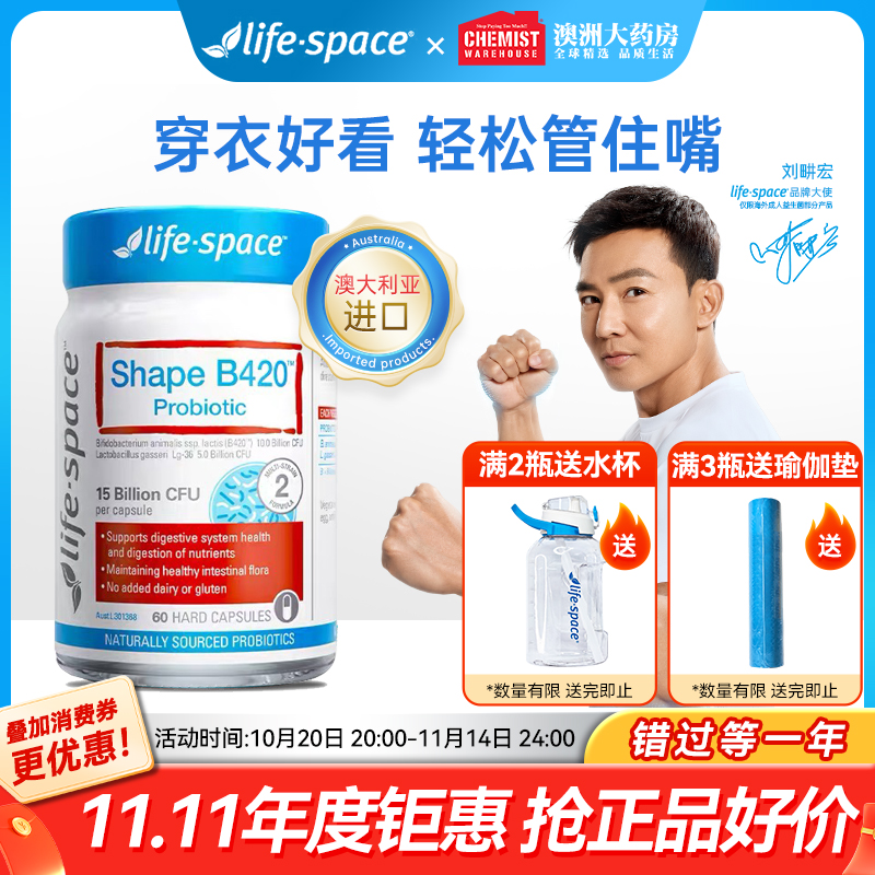 lifespace益生菌B420瘦子益生菌