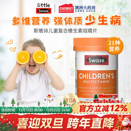 Swisse儿童复合维生素咀嚼片软糖