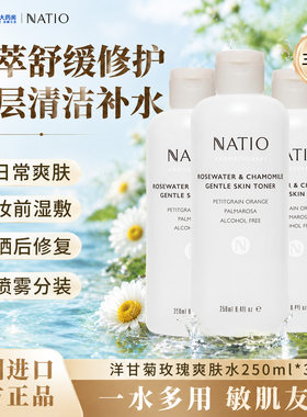 【多件装】Natio爽肤水换季修护