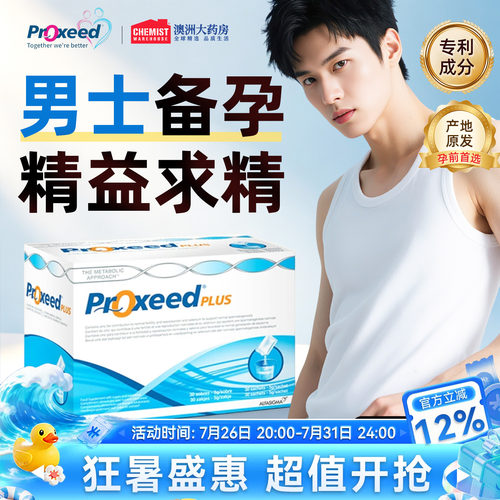 Proxeed男版意大利进口PLUS版