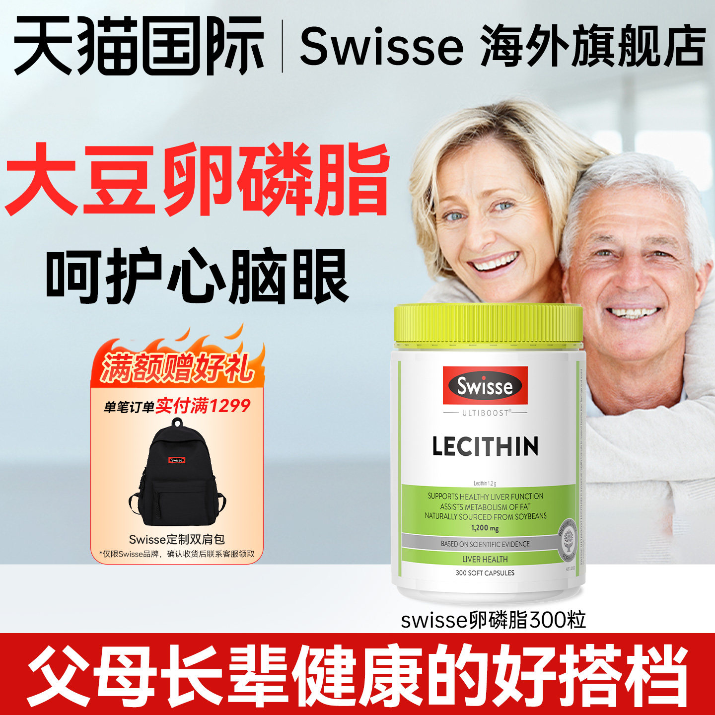 Swisse斯维诗大豆卵磷脂中老年人软磷脂深海鱼油软胶囊保健品澳洲