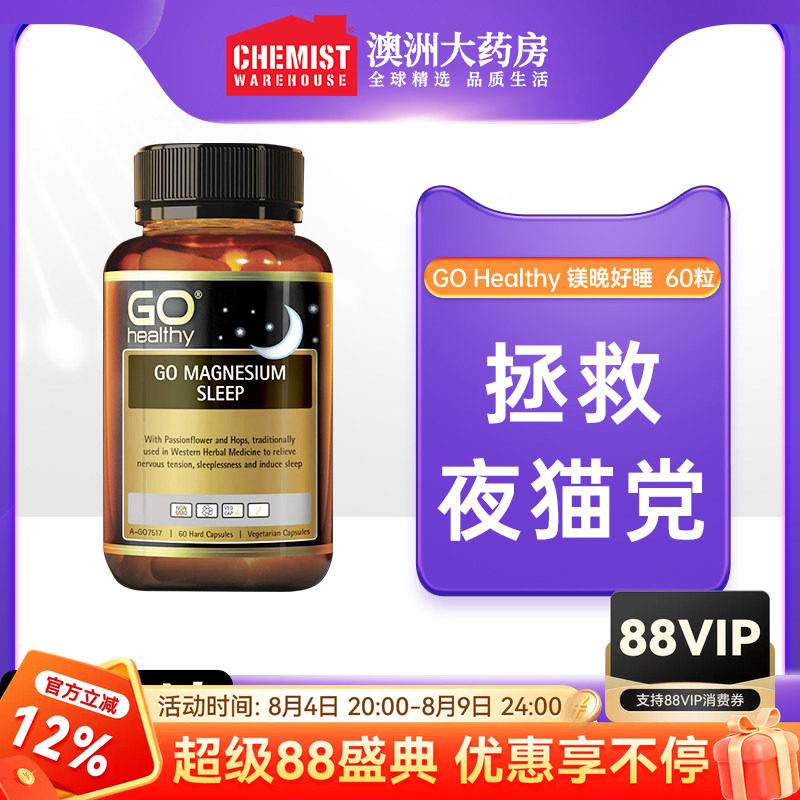 GO Healthy 镁片睡眠片安眠素食睡觉胶囊60粒非褪黑素澳洲进口CW