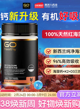GO Healthy高之源钙片海藻钙胶囊维生素D3K2成年中老年人孕妇补钙