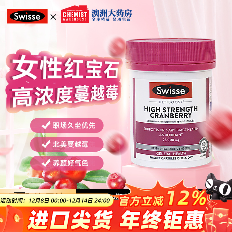 Swisse斯维诗蔓越莓精华胶囊90粒高浓度蔓越莓女性蔓越梅女性保养