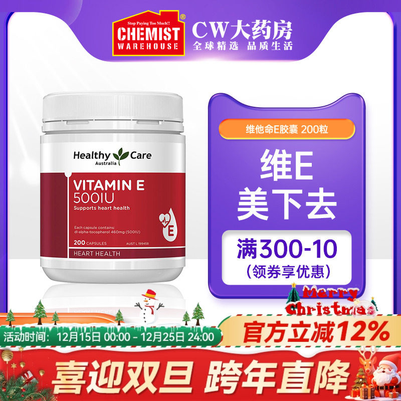 胶囊维他命E胶囊HealthyCare