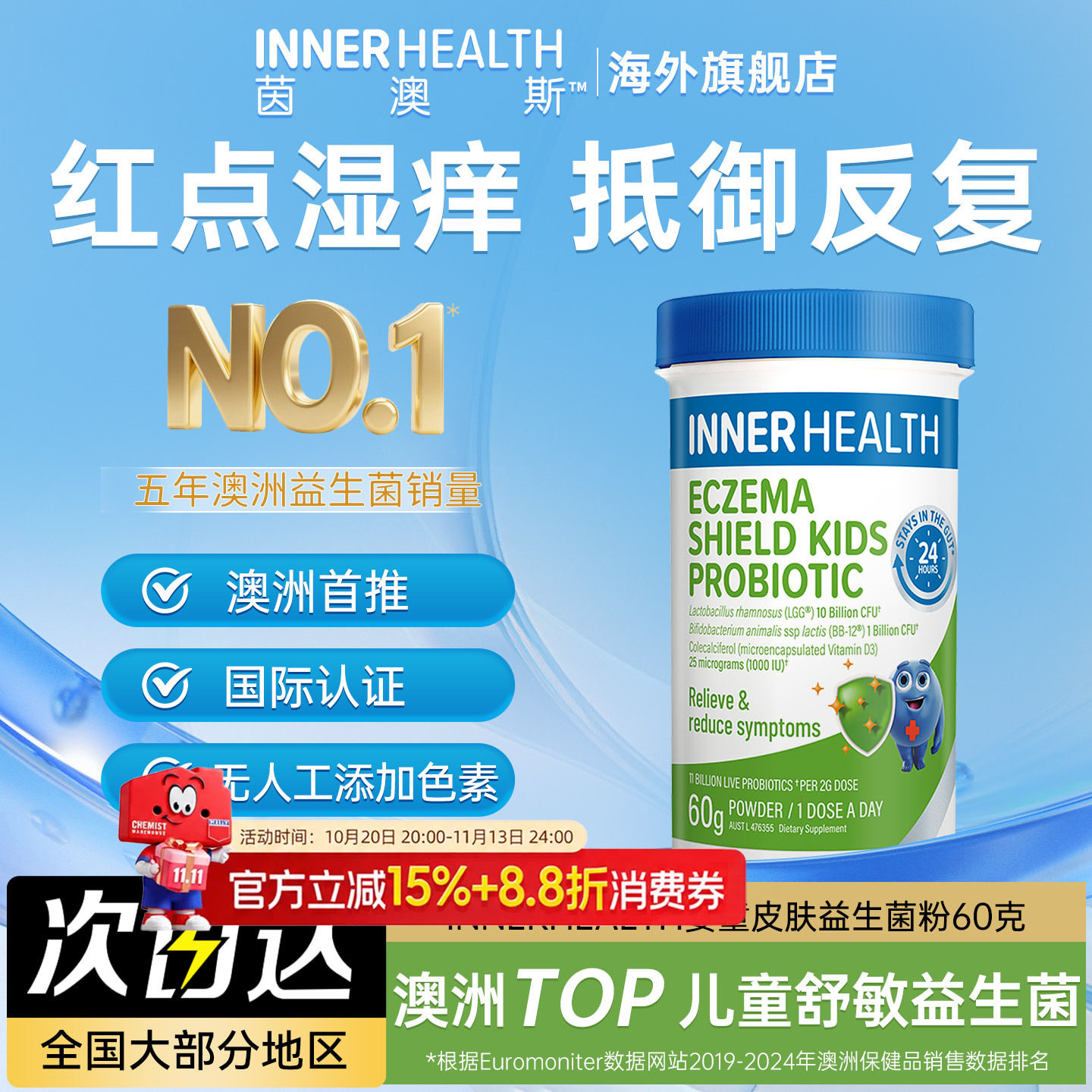 澳洲innerhealth儿童宝宝婴幼儿益生菌粉皮肤舒疹抗敏60g