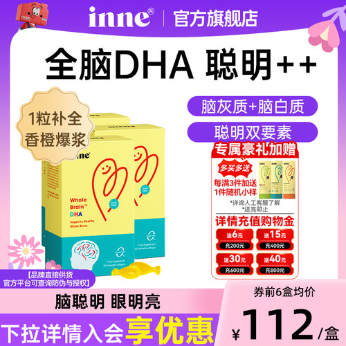 inne因你全脑DHA婴幼儿藻油dha