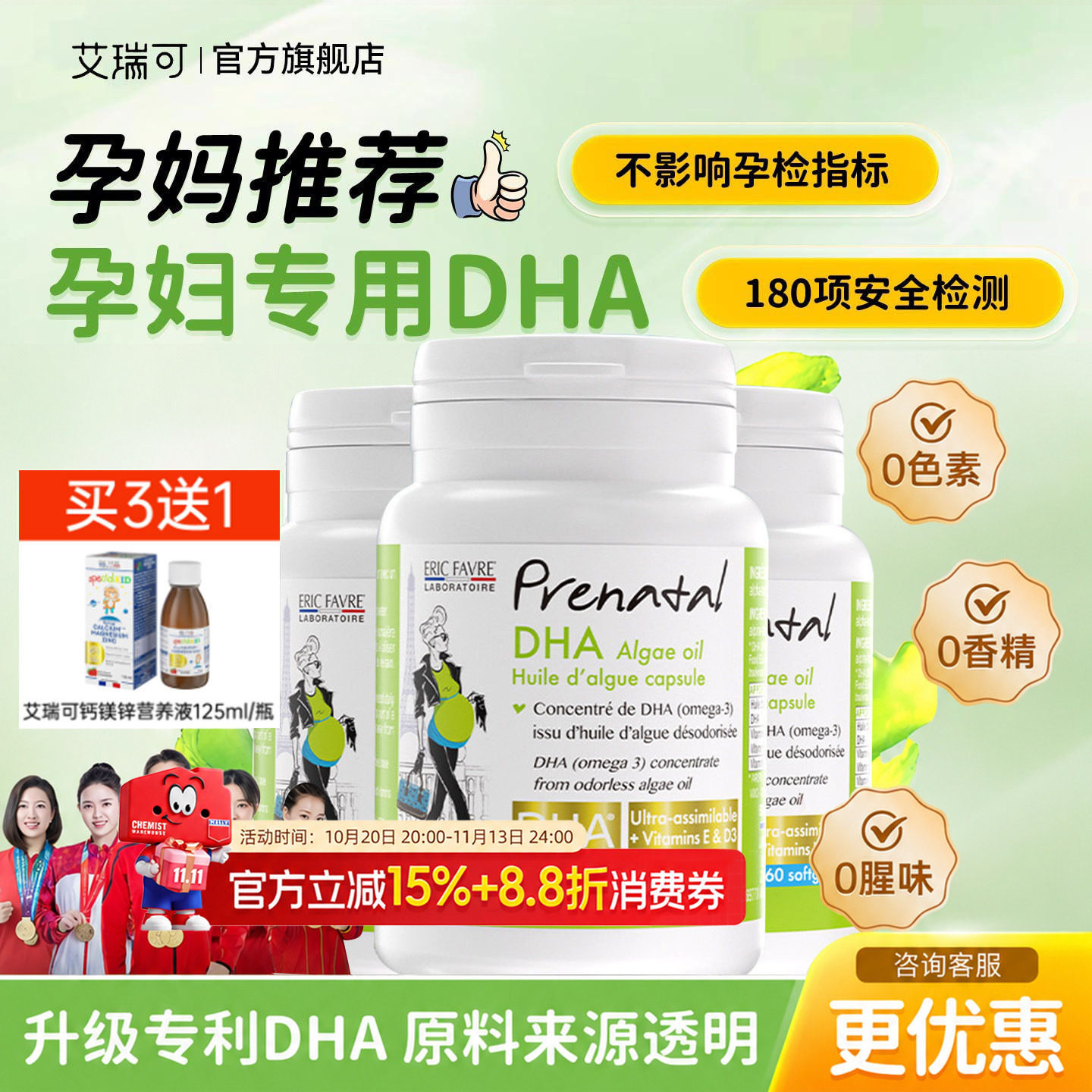艾瑞可孕妇dha孕妇专用哺乳期海藻钙藻油孕期dha专利官方旗舰店