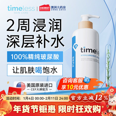 玻尿酸补水保湿timeless
