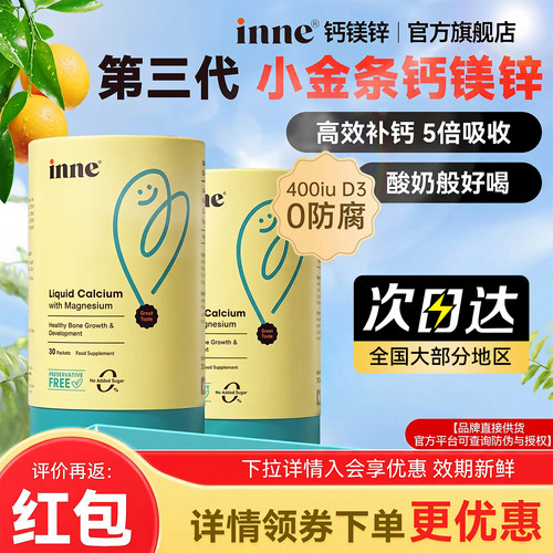 【inne小金条液体钙】官方旗舰店