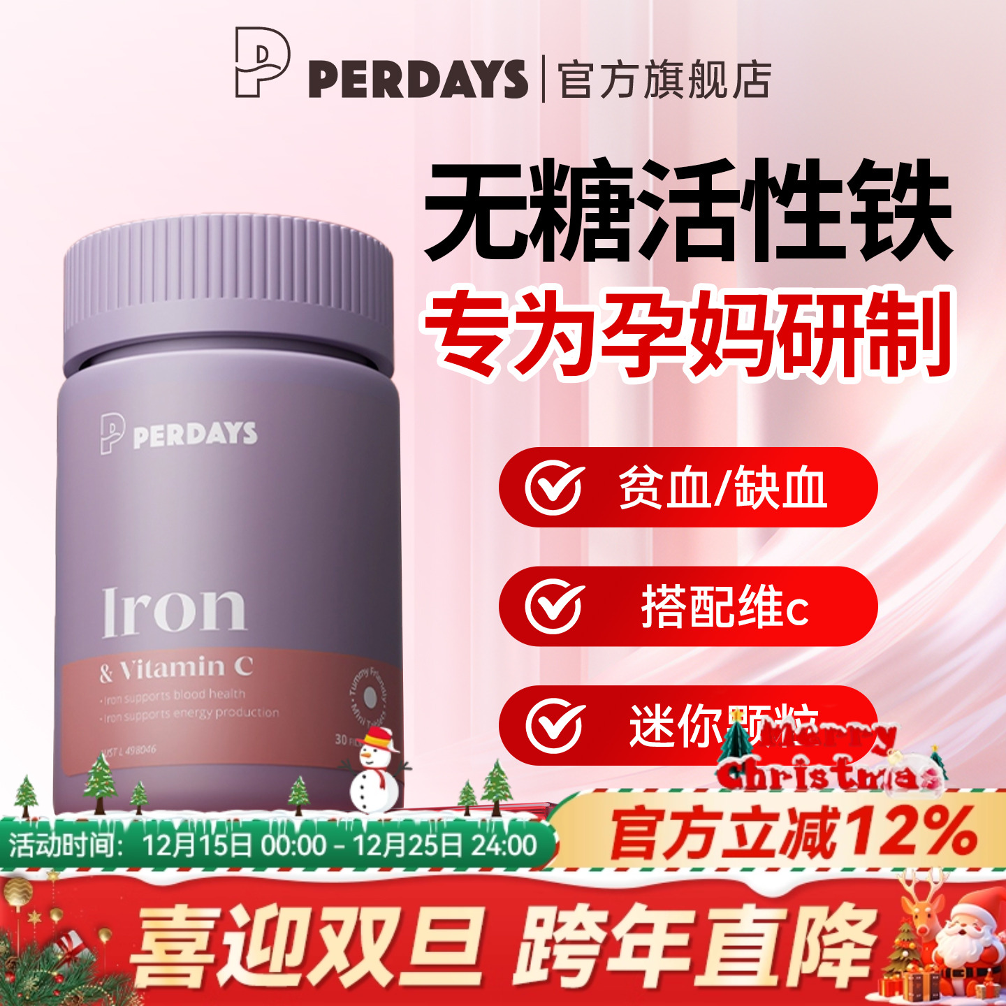 询客服有惊喜】孕妇活性铁补气血