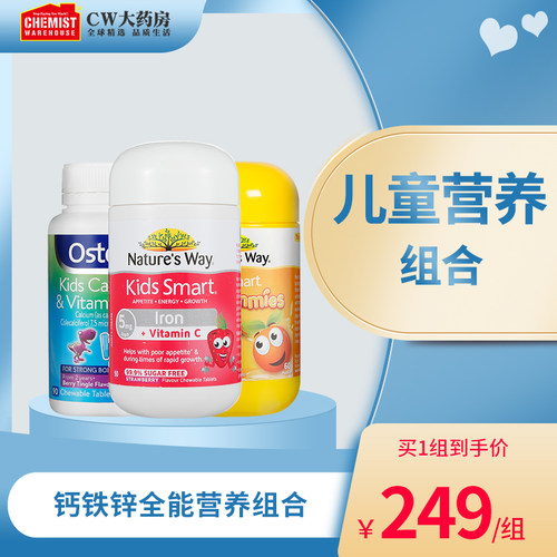 Ostelin儿童咀嚼钙片+Natures way 佳思敏补铁咀嚼片+佳思敏VC+锌
