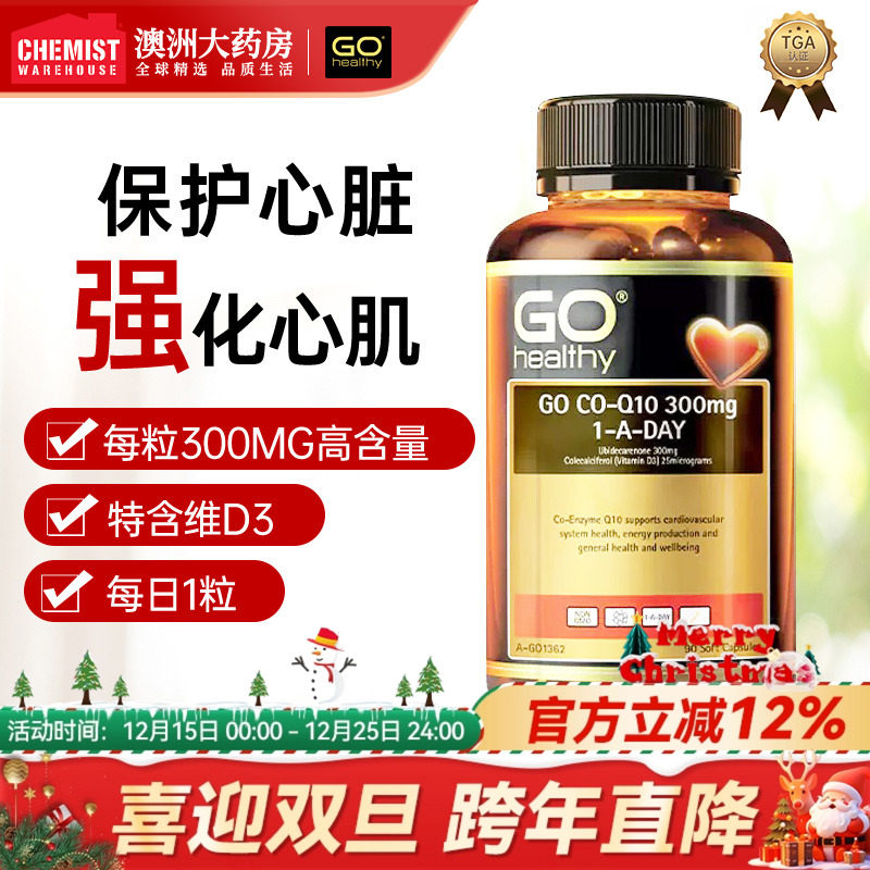 gohealthy高之源辅酶Q10300mg