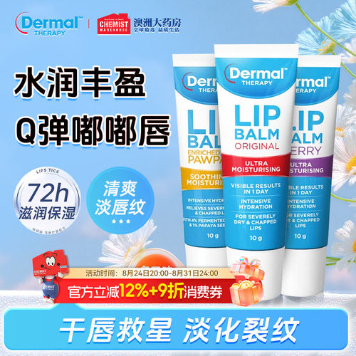 DermalTherapy乐慕康唇膏