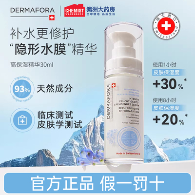 dermafora舒缓高保湿精华液30m修护屏障补水维稳精华液l瑞士进口