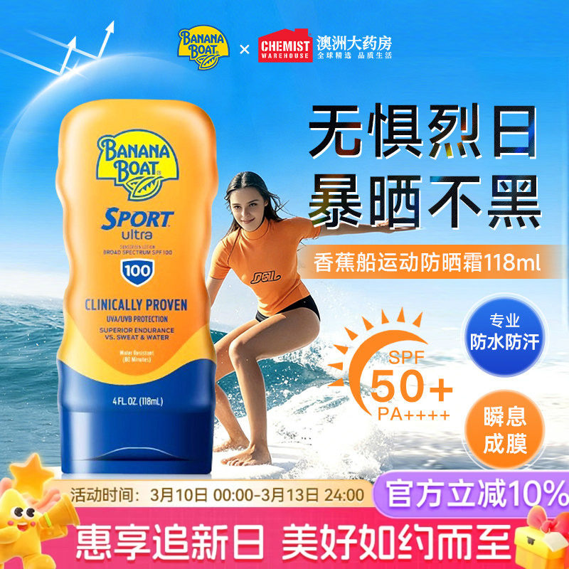 Banana Boat香蕉船防晒霜喷雾SPF100高倍户外防水防汗官方正品
