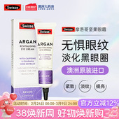 Swisse摩洛哥坚果眼霜淡化细纹缓解浮肿补水保湿 眼部滋润15ml