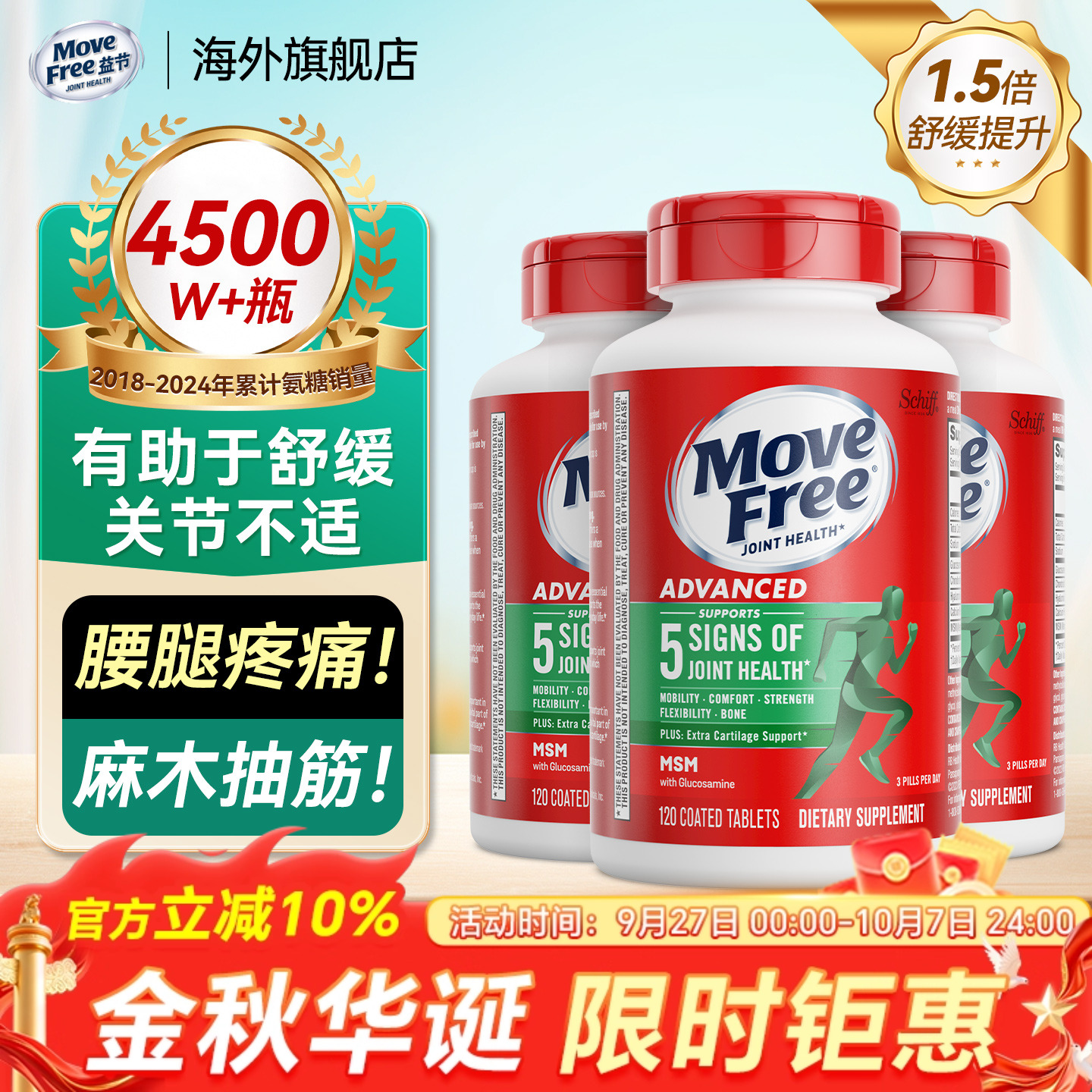 MoveFree氨糖软骨素绿瓶120粒3瓶