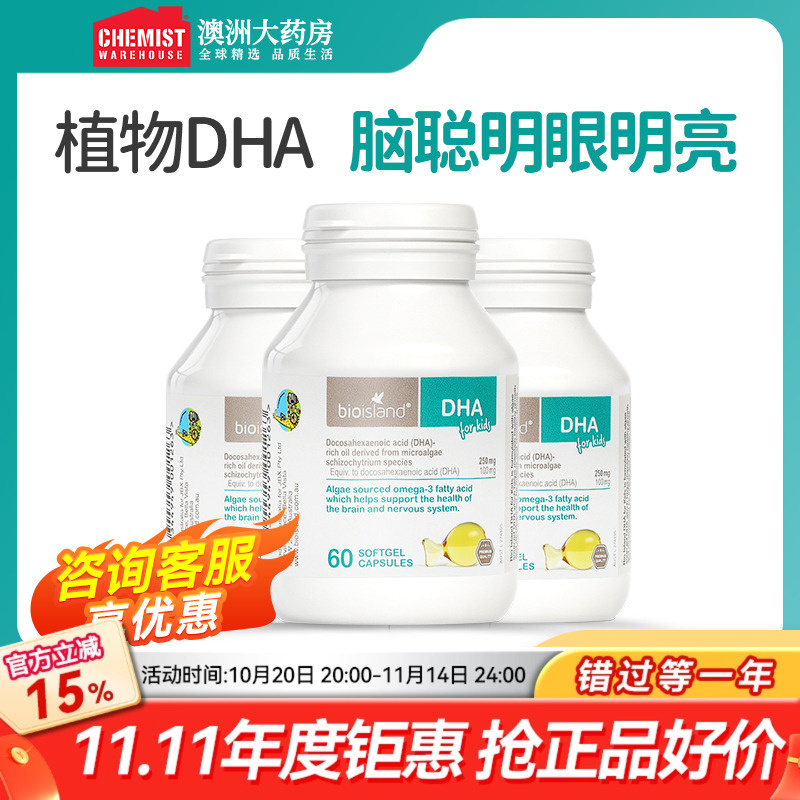 澳洲bioisland佰澳朗德DHA藻油宝宝婴儿胶囊海藻油60粒*3瓶旗舰店