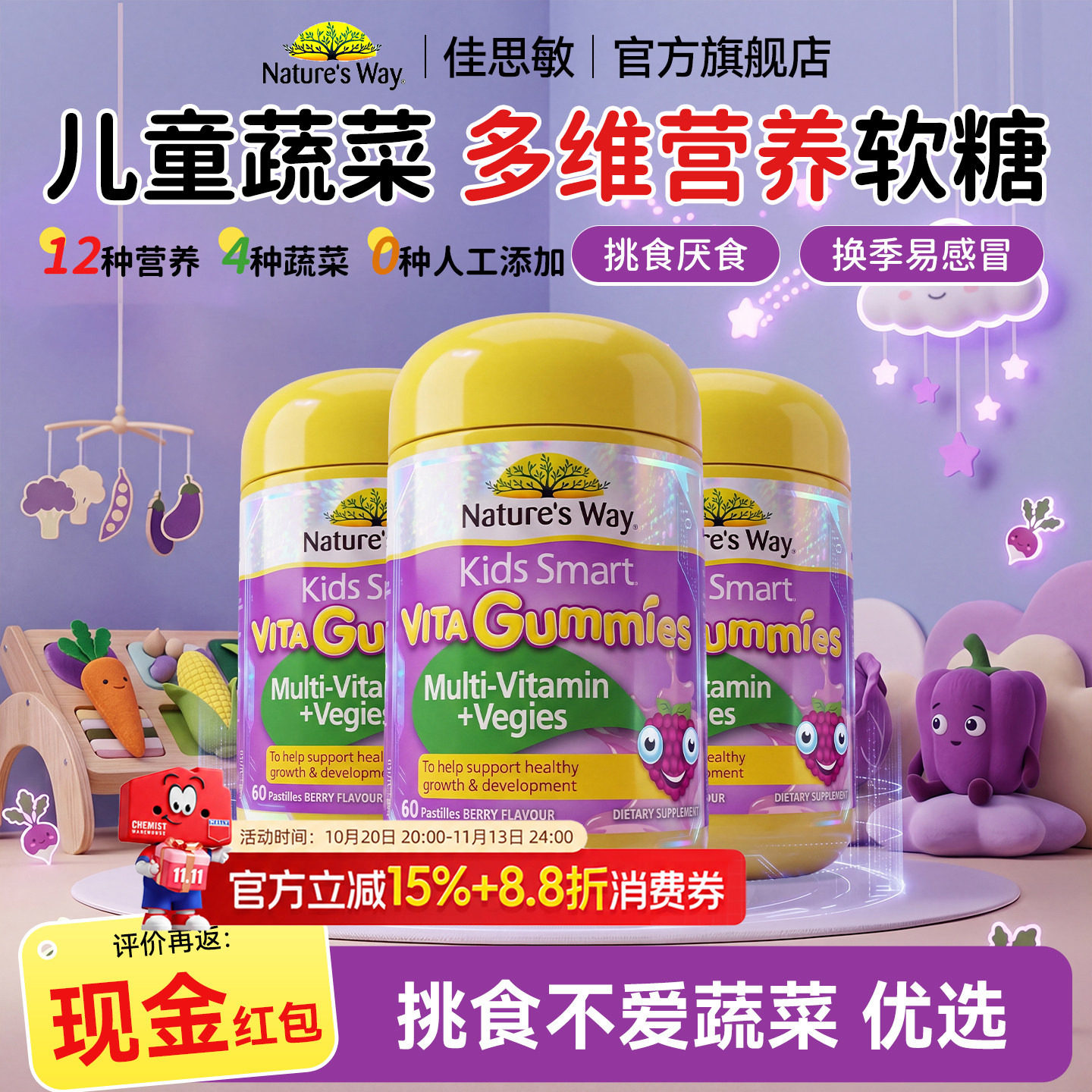 佳思敏儿童复合维生素b族多维锌吃饭香挑食软糖官方正品旗舰店