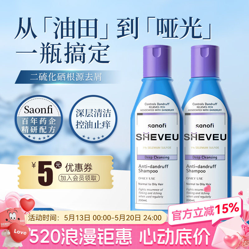 sheveu赛逸控油蓬松止痒去屑硫化硒洗发水露女*2瓶正品官方正品