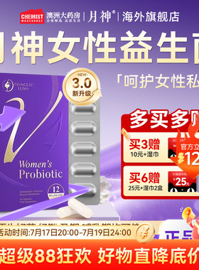 月神益生菌女性私处护理阴道小花园乳酸菌胶囊孕妇可用海外旗舰店