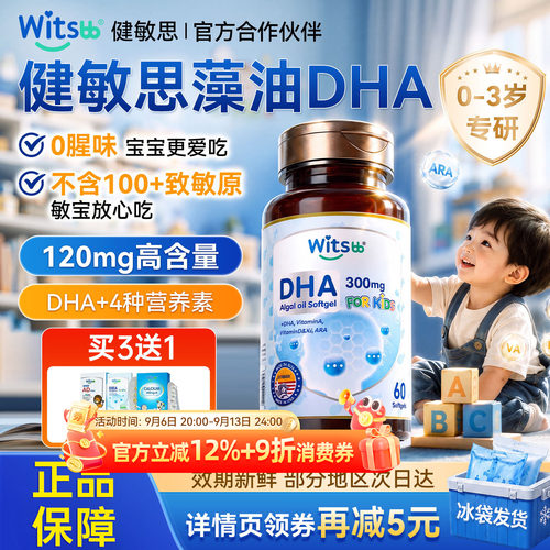 【敏宝专研】儿童藻油DHA