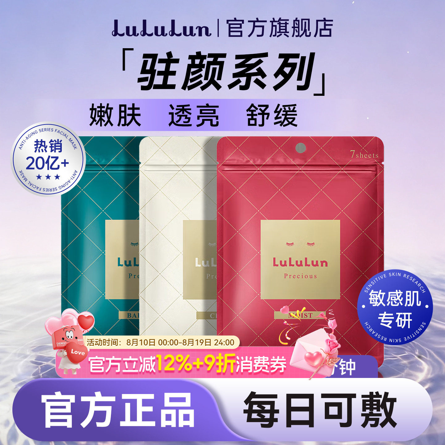 lululun驻颜高保湿紧致面膜