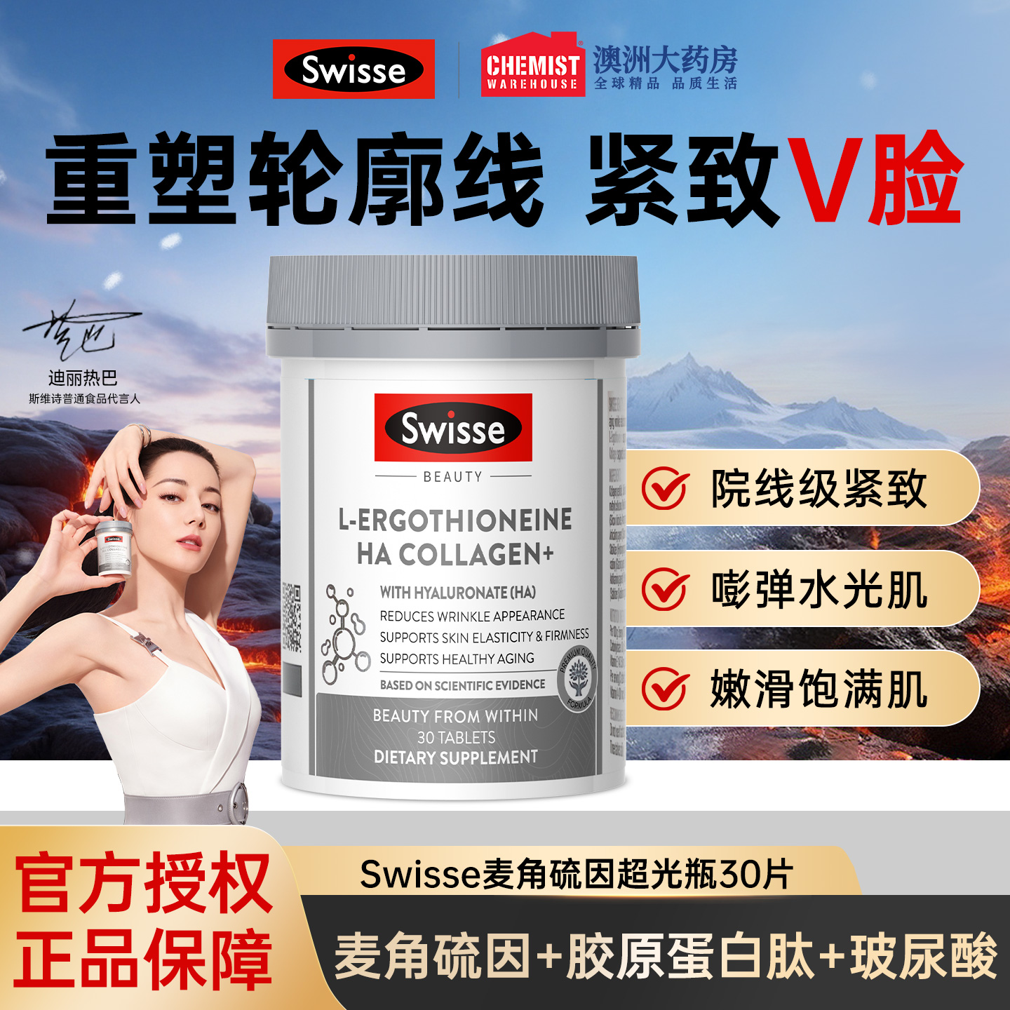 Swisse麦角硫因美白口服玻尿酸