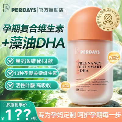 perdays复合维生素孕妇藻油DHA