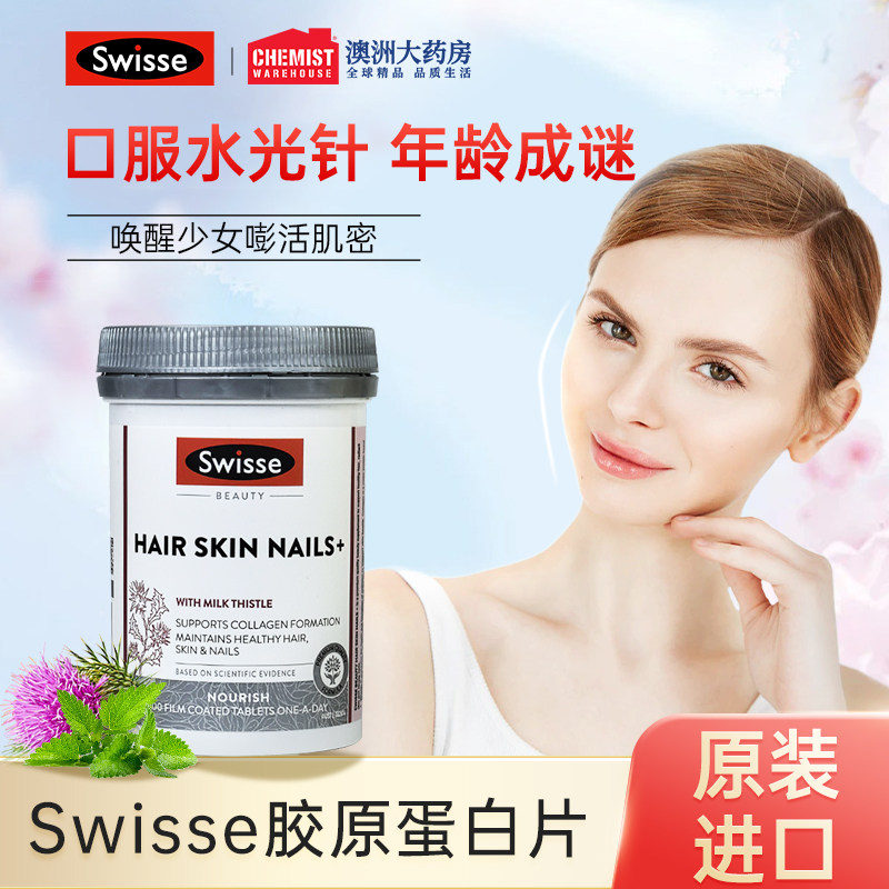 Swisse斯维诗胶原蛋白肽片男女口服美容护发润甲非口服液100片