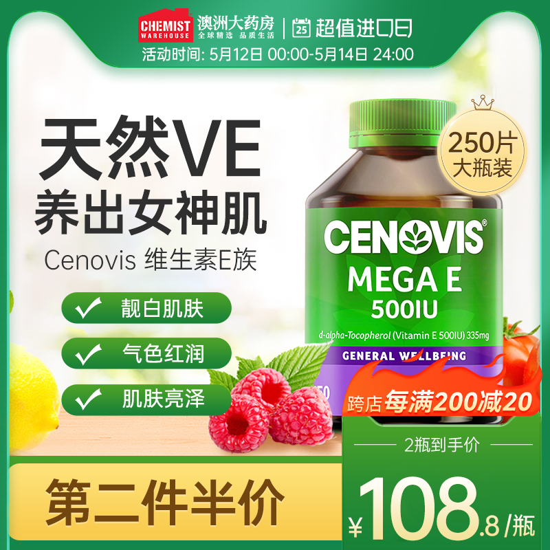 澳洲Cenovis萃益维生素E软胶囊天然美白美容维他命嫩白VE250粒