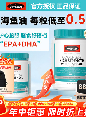 澳洲Swisse斯维诗深海鱼油1500mg软胶囊omega3非鱼肝油中老年人