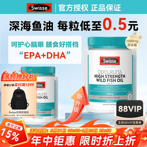 澳洲Swisse斯维诗深海鱼油1500mg软胶囊omega3非鱼肝油中老年人 - 封面
