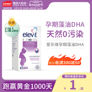 爱乐维DHA孕妇专用海藻油胶囊孕期哺乳期叶酸营养品补品官方旗舰