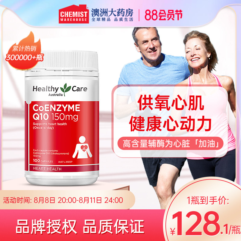 澳洲HealthyCare辅酶素q10软胶裹al0心脏活力中老年人进口保健品