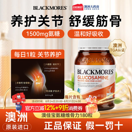 【关节疼痛】澳佳宝骨维力软骨素