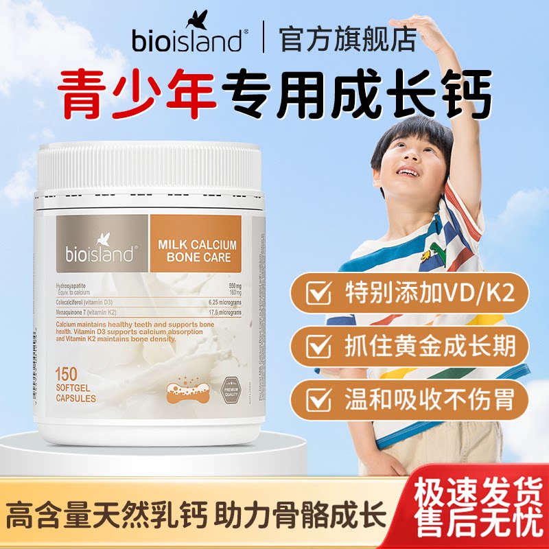 bio island佰澳朗德儿童钙片青少年成长补钙镁锌成人乳钙专用钙片