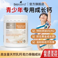 bio island佰澳朗德儿童钙片青少年成长补钙镁锌成人乳钙专用钙片