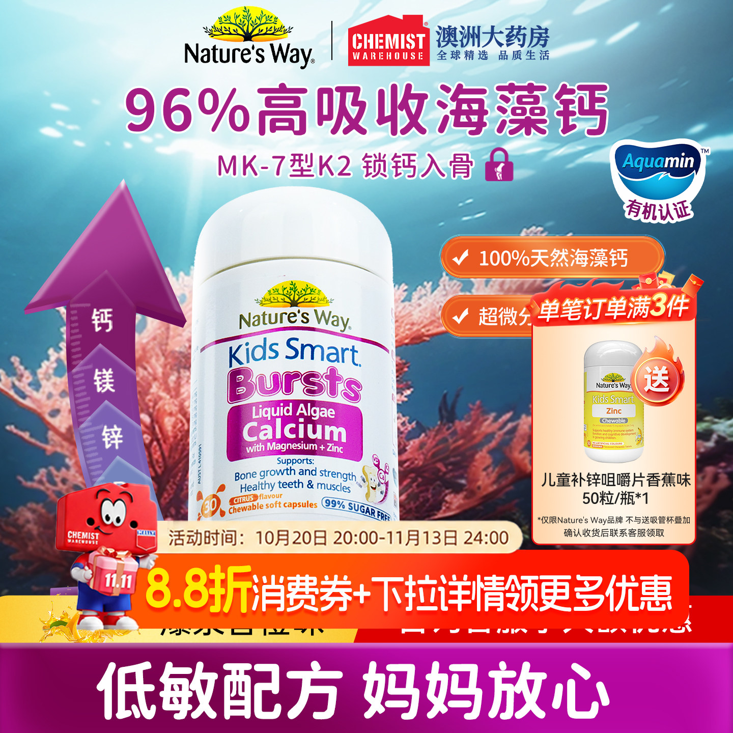 佳思敏海藻钙儿童钙有机钙镁锌钙片儿童海藻钙婴幼儿官方旗舰店