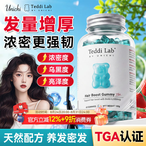 Unichi养发小熊软糖小熊官方正品