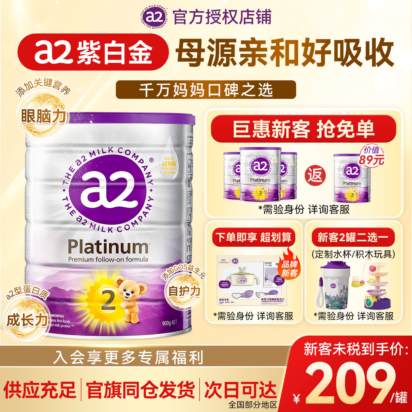 【官方正品】a2紫白金2段奶粉900g至初二段婴幼儿牛奶粉原装进口